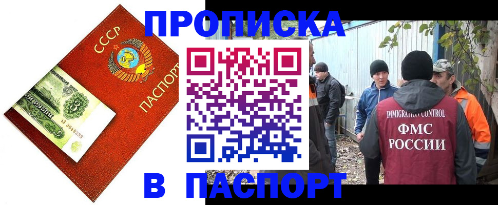 купить прописку в Катайске