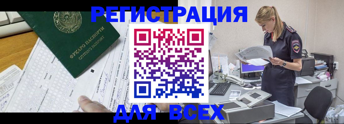 временная регистрация законно в Катайске