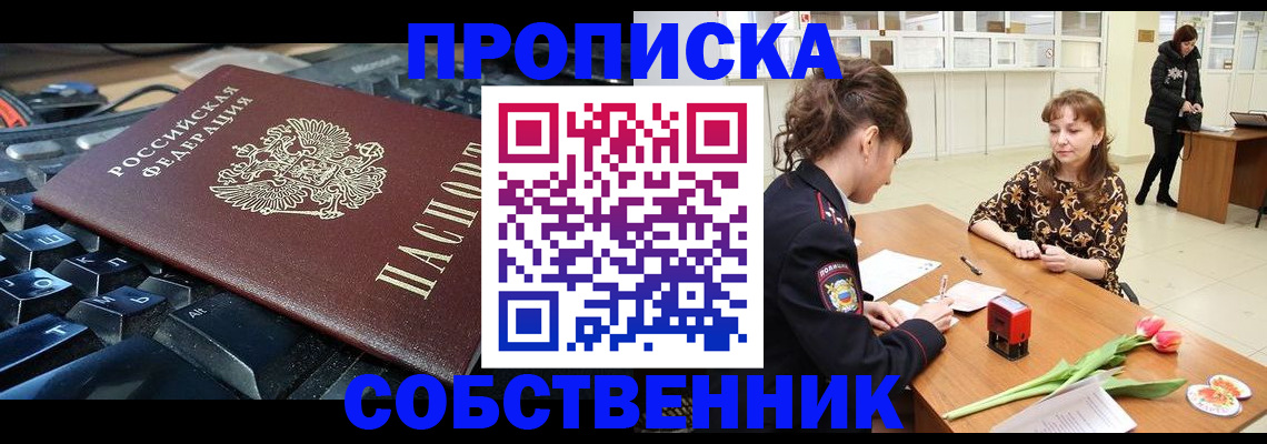 прописка законно в Катайске